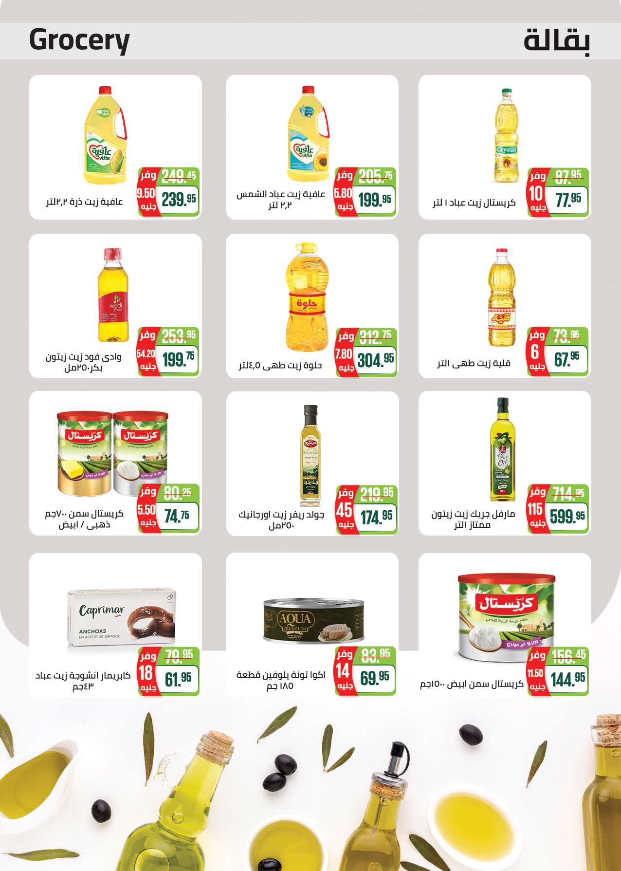 saudi offers from 28dec to 11jan 2026 عروض سعودى من 28 ديسمبر حتى 11 يناير 2026 صفحة رقم 33